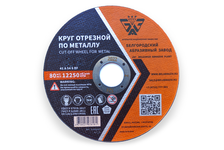 Круг отрезной по металлу БАЗ 150x1.2x22 мм
